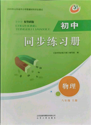 山東人民出版社2021初中同步練習(xí)冊五四制八年級地理上冊魯科版參考答案