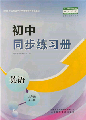 山東科學(xué)技術(shù)出版社2021初中同步練習(xí)冊九年級英語人教版參考答案