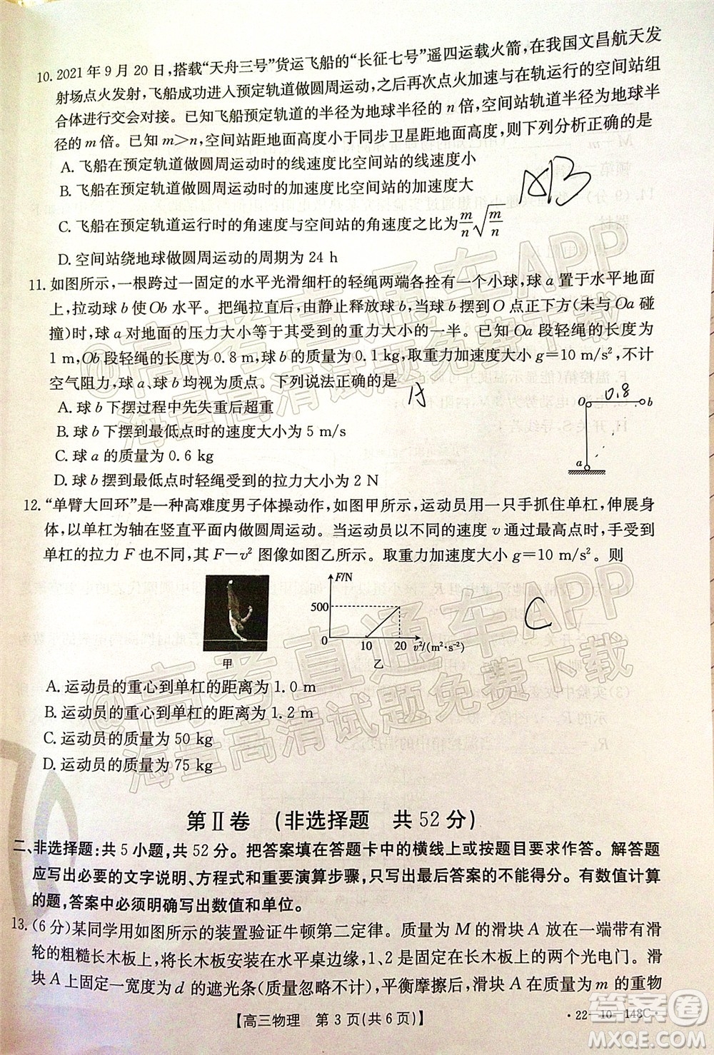 2022屆江西金太陽高三12月聯(lián)考物理試題及答案