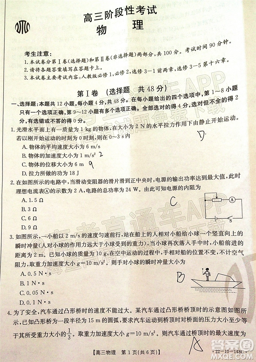 2022屆江西金太陽高三12月聯(lián)考物理試題及答案