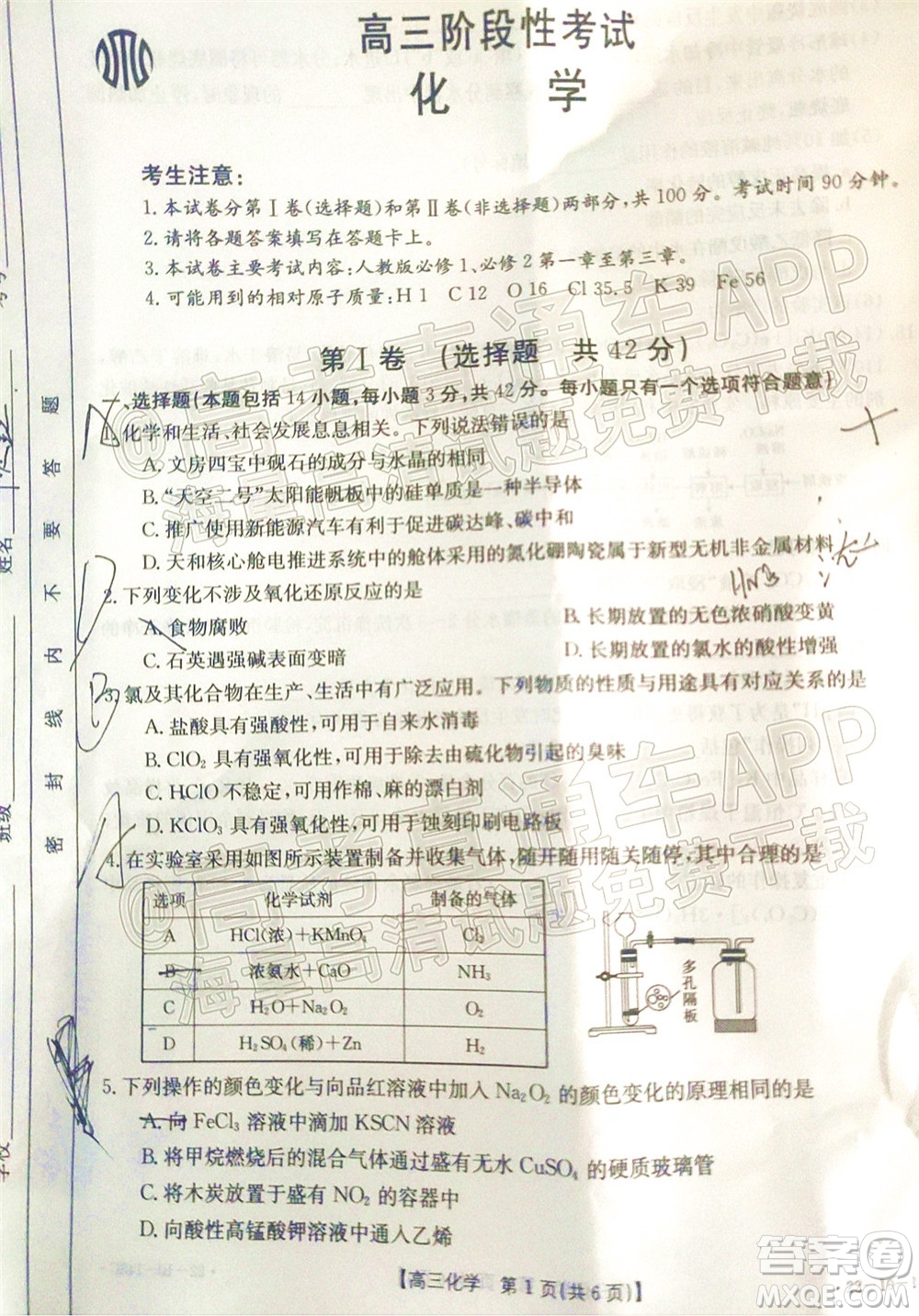 2022屆江西金太陽高三12月聯(lián)考化學(xué)試題及答案