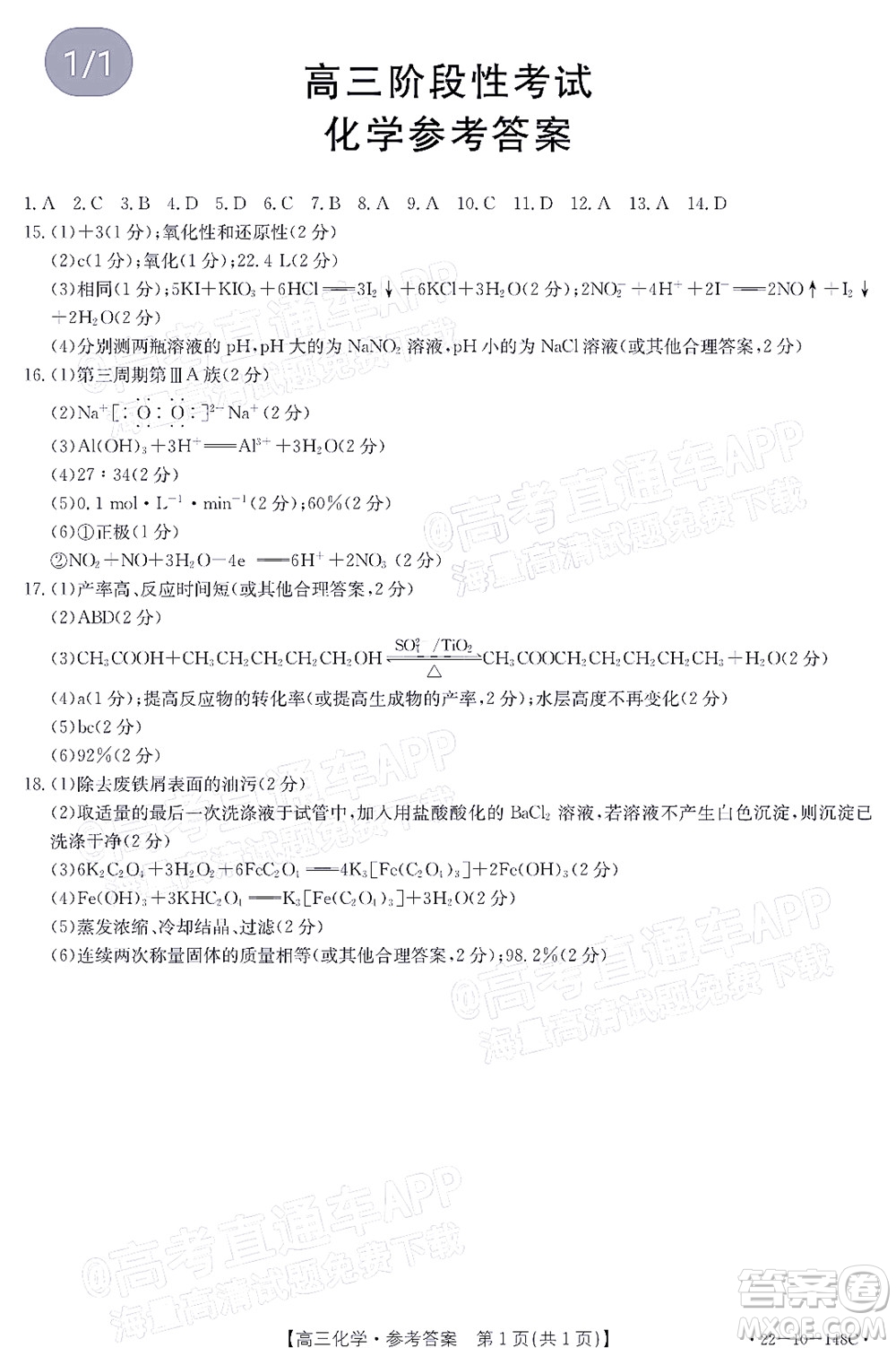 2022屆江西金太陽高三12月聯(lián)考化學(xué)試題及答案