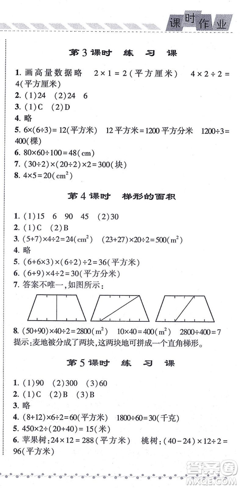 寧夏人民教育出版社2021經(jīng)綸學(xué)典課時作業(yè)五年級數(shù)學(xué)上冊江蘇國標(biāo)版答案