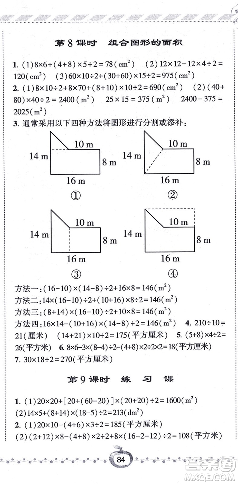 寧夏人民教育出版社2021經(jīng)綸學(xué)典課時作業(yè)五年級數(shù)學(xué)上冊江蘇國標(biāo)版答案