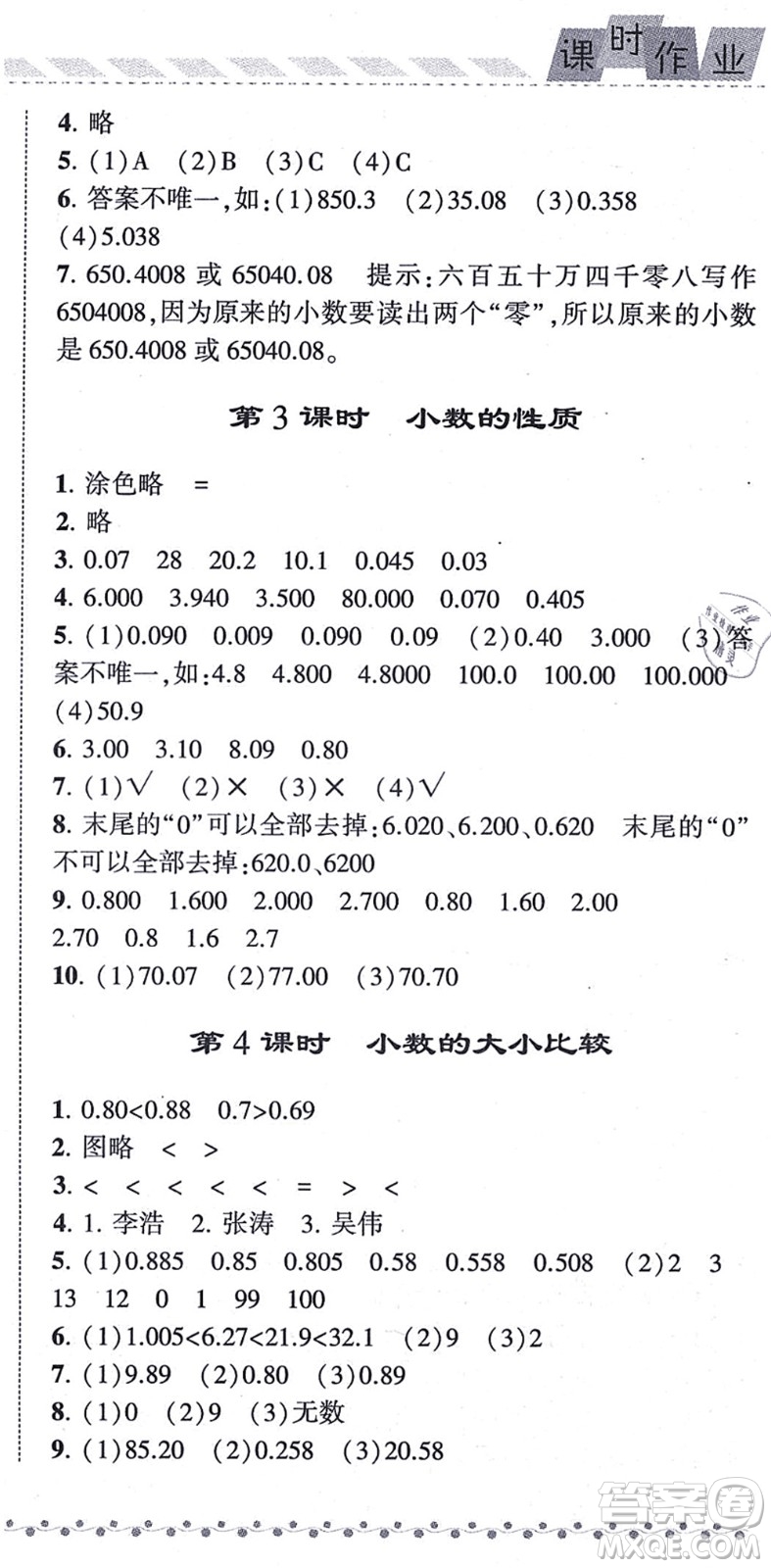 寧夏人民教育出版社2021經(jīng)綸學(xué)典課時作業(yè)五年級數(shù)學(xué)上冊江蘇國標(biāo)版答案