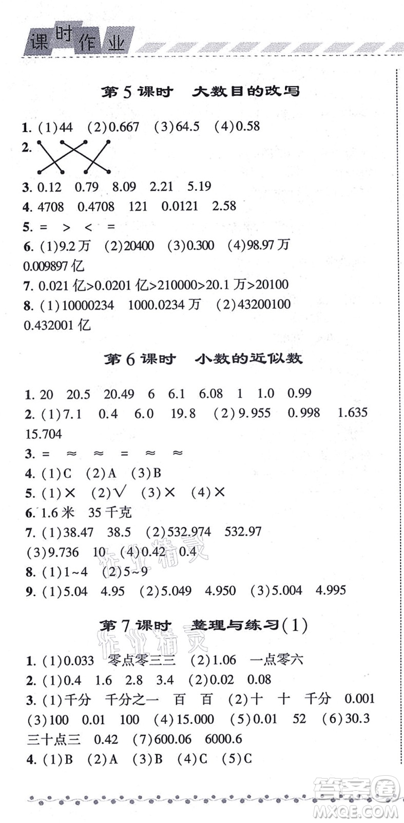 寧夏人民教育出版社2021經(jīng)綸學(xué)典課時作業(yè)五年級數(shù)學(xué)上冊江蘇國標(biāo)版答案