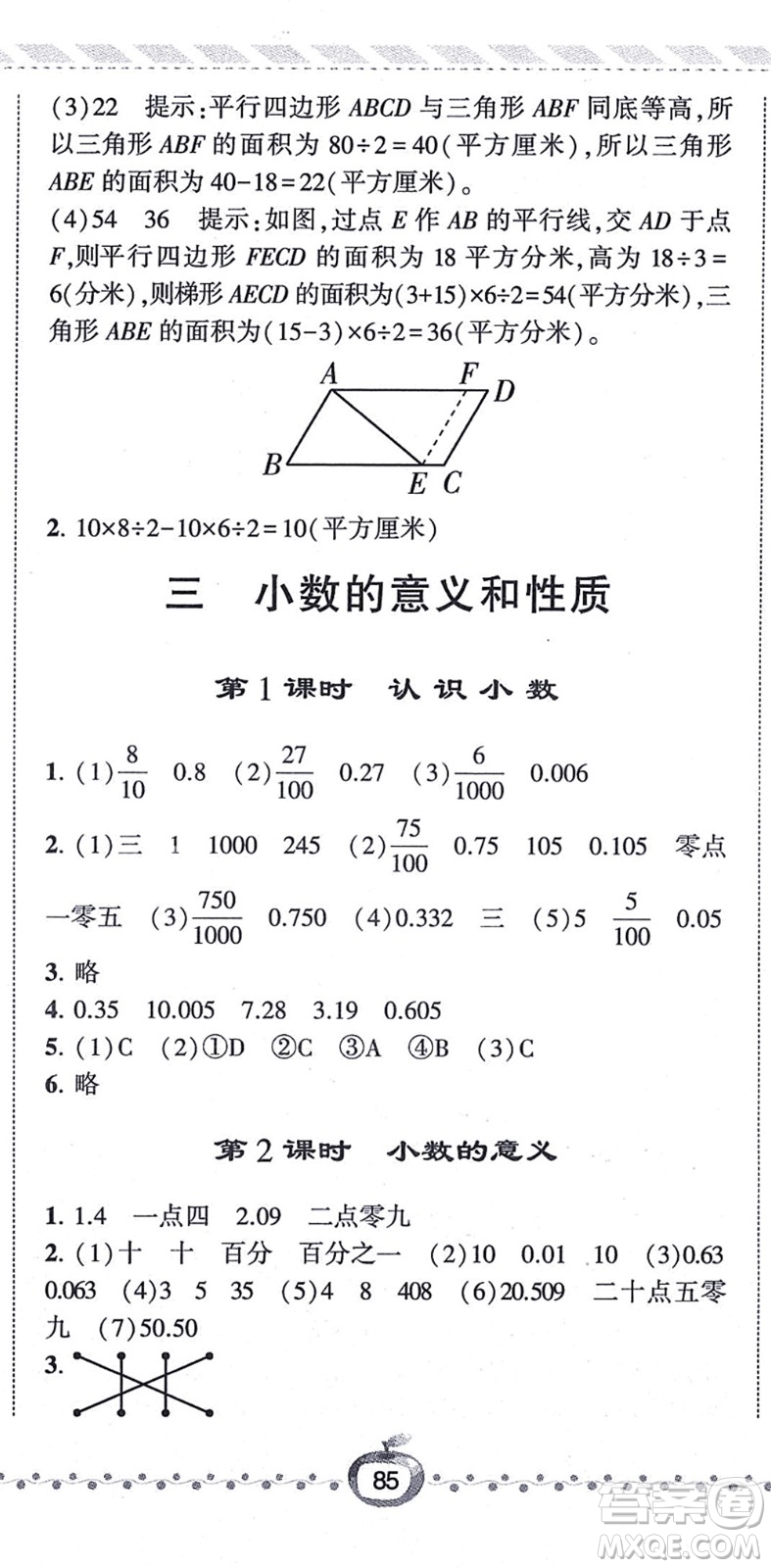 寧夏人民教育出版社2021經(jīng)綸學(xué)典課時作業(yè)五年級數(shù)學(xué)上冊江蘇國標(biāo)版答案