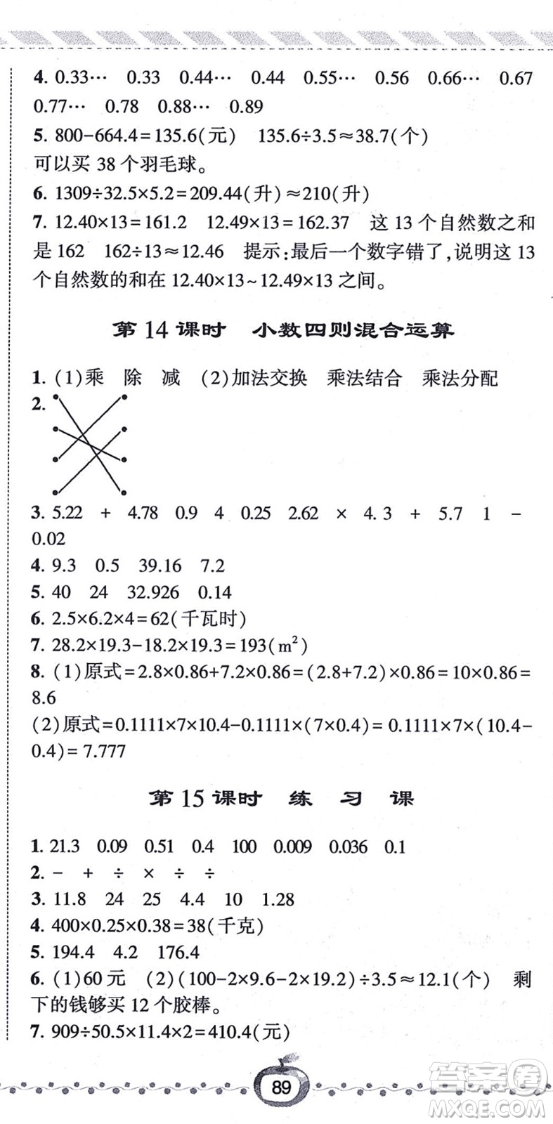 寧夏人民教育出版社2021經(jīng)綸學(xué)典課時作業(yè)五年級數(shù)學(xué)上冊江蘇國標(biāo)版答案