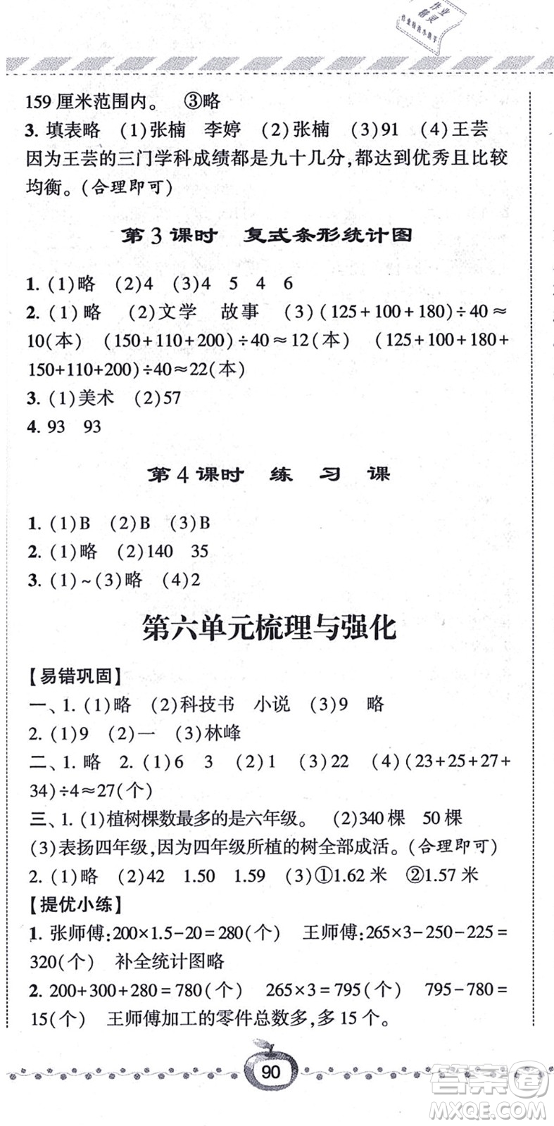 寧夏人民教育出版社2021經(jīng)綸學(xué)典課時作業(yè)五年級數(shù)學(xué)上冊江蘇國標(biāo)版答案