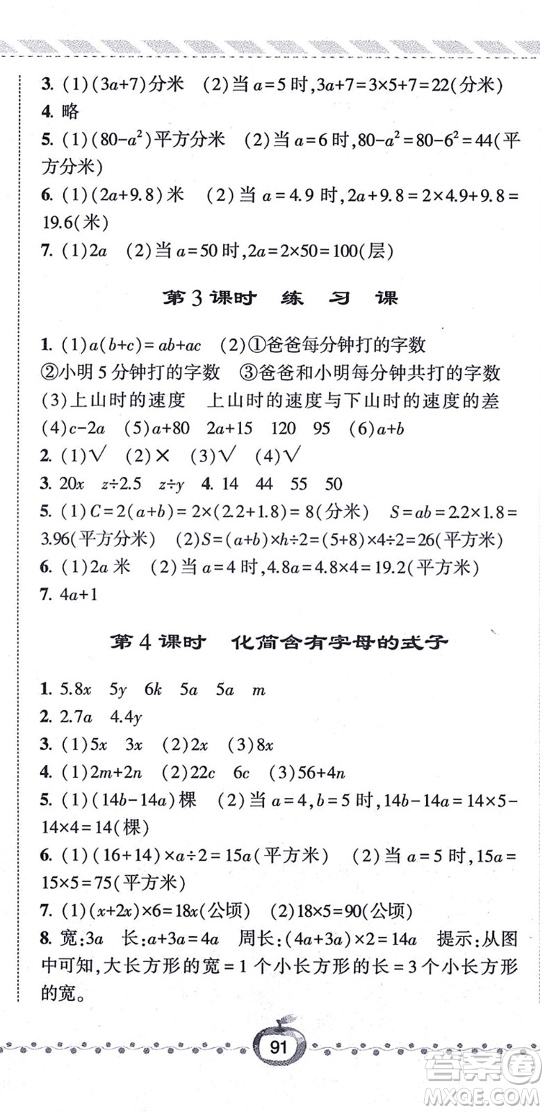 寧夏人民教育出版社2021經(jīng)綸學(xué)典課時作業(yè)五年級數(shù)學(xué)上冊江蘇國標(biāo)版答案