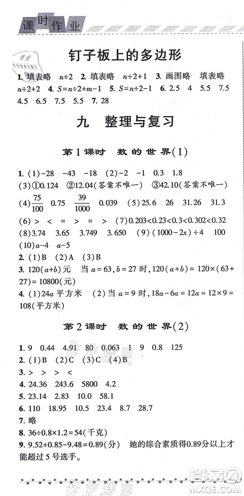 寧夏人民教育出版社2021經(jīng)綸學(xué)典課時作業(yè)五年級數(shù)學(xué)上冊江蘇國標(biāo)版答案