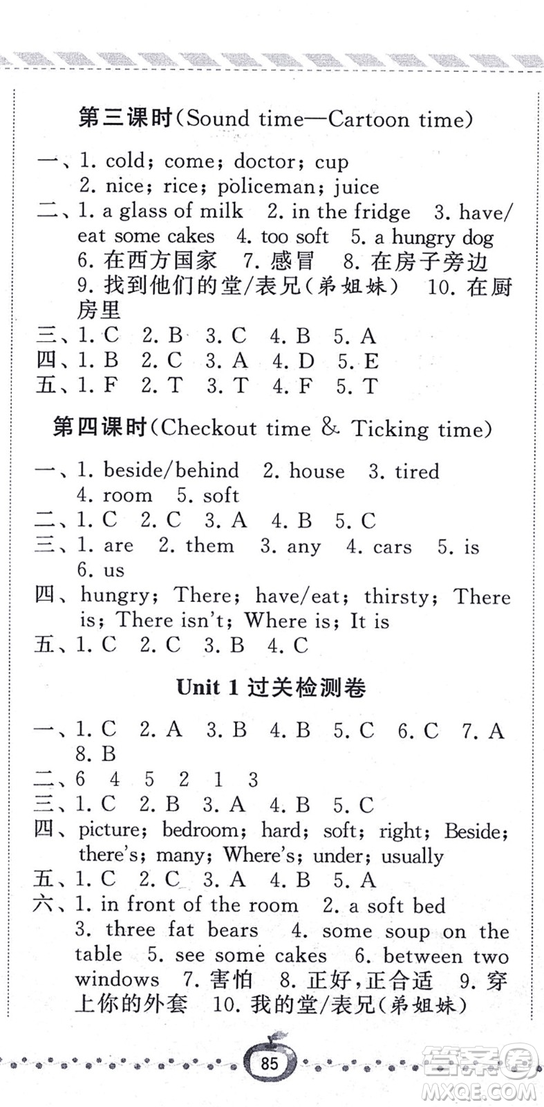 寧夏人民教育出版社2021經(jīng)綸學(xué)典課時(shí)作業(yè)五年級(jí)英語(yǔ)上冊(cè)江蘇國(guó)標(biāo)版答案