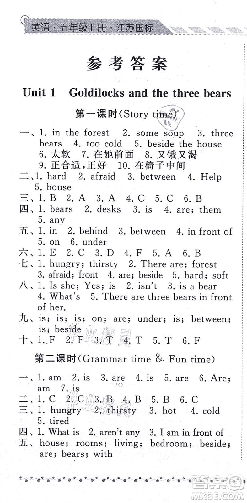 寧夏人民教育出版社2021經(jīng)綸學(xué)典課時(shí)作業(yè)五年級(jí)英語(yǔ)上冊(cè)江蘇國(guó)標(biāo)版答案