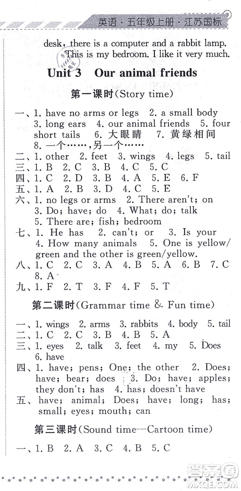 寧夏人民教育出版社2021經(jīng)綸學(xué)典課時(shí)作業(yè)五年級(jí)英語(yǔ)上冊(cè)江蘇國(guó)標(biāo)版答案