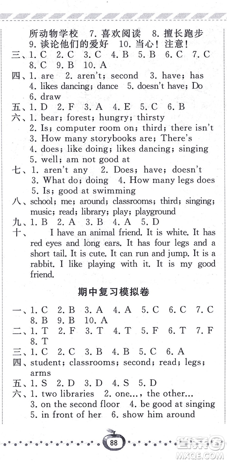 寧夏人民教育出版社2021經(jīng)綸學(xué)典課時(shí)作業(yè)五年級(jí)英語(yǔ)上冊(cè)江蘇國(guó)標(biāo)版答案