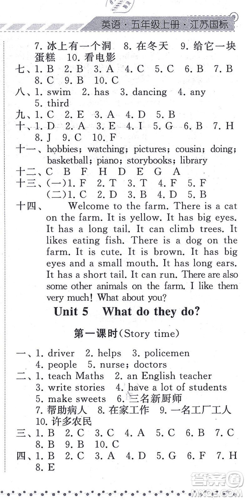 寧夏人民教育出版社2021經(jīng)綸學(xué)典課時(shí)作業(yè)五年級(jí)英語(yǔ)上冊(cè)江蘇國(guó)標(biāo)版答案