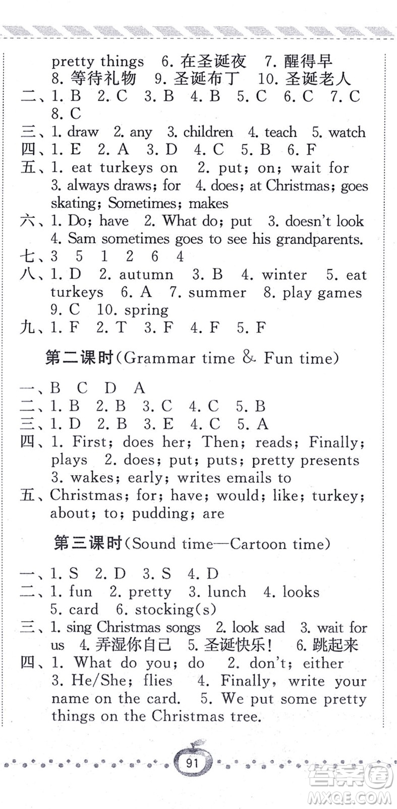 寧夏人民教育出版社2021經(jīng)綸學(xué)典課時(shí)作業(yè)五年級(jí)英語(yǔ)上冊(cè)江蘇國(guó)標(biāo)版答案