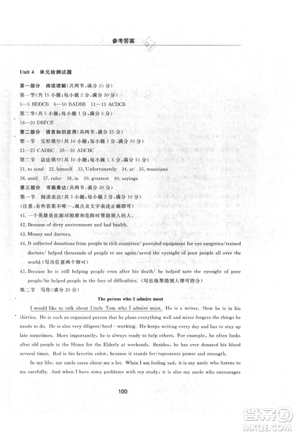 明天出版社2021初中同步練習(xí)冊(cè)配套檢測(cè)卷五四學(xué)制九年級(jí)英語(yǔ)上冊(cè)魯教版參考答案