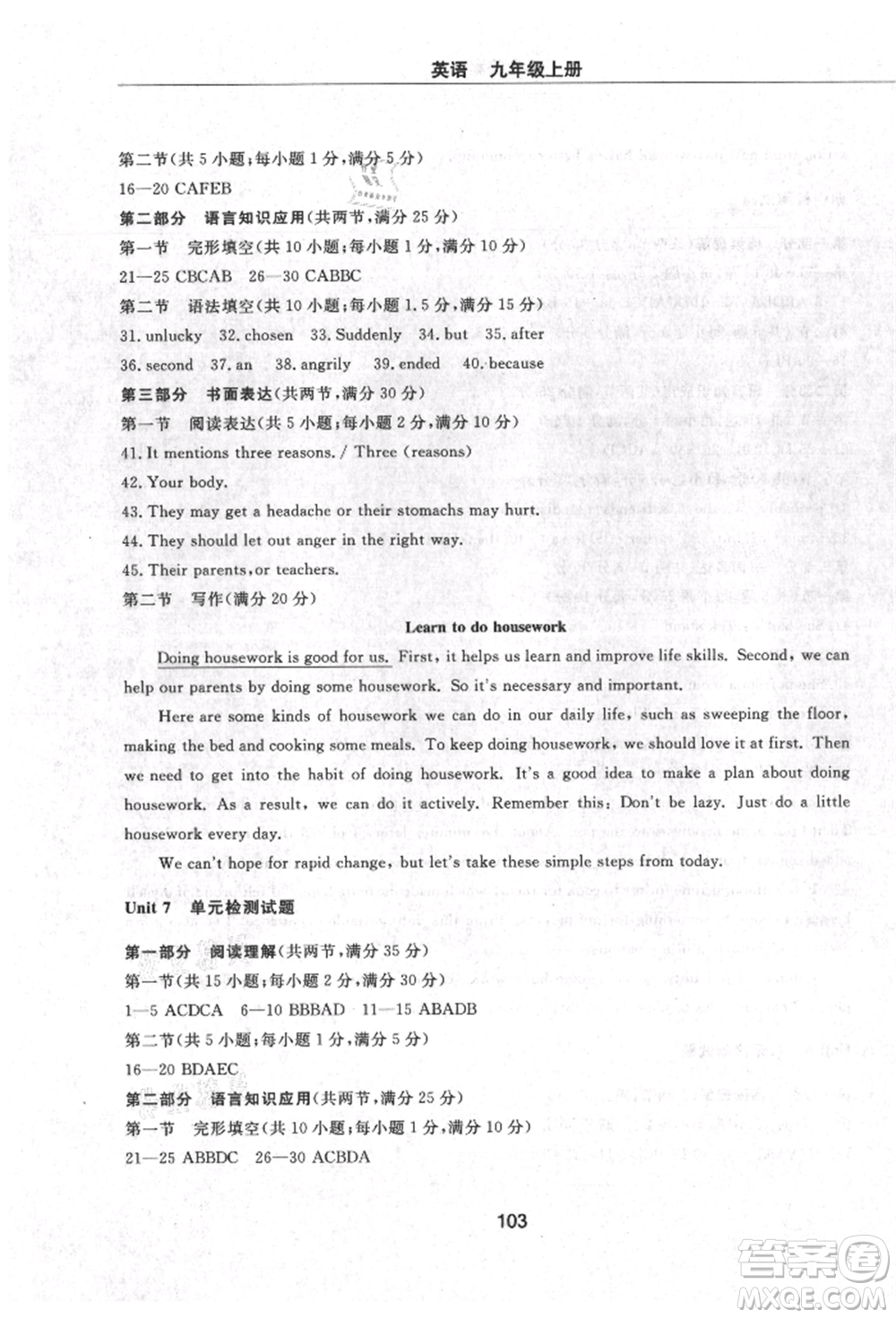 明天出版社2021初中同步練習(xí)冊(cè)配套檢測(cè)卷五四學(xué)制九年級(jí)英語(yǔ)上冊(cè)魯教版參考答案