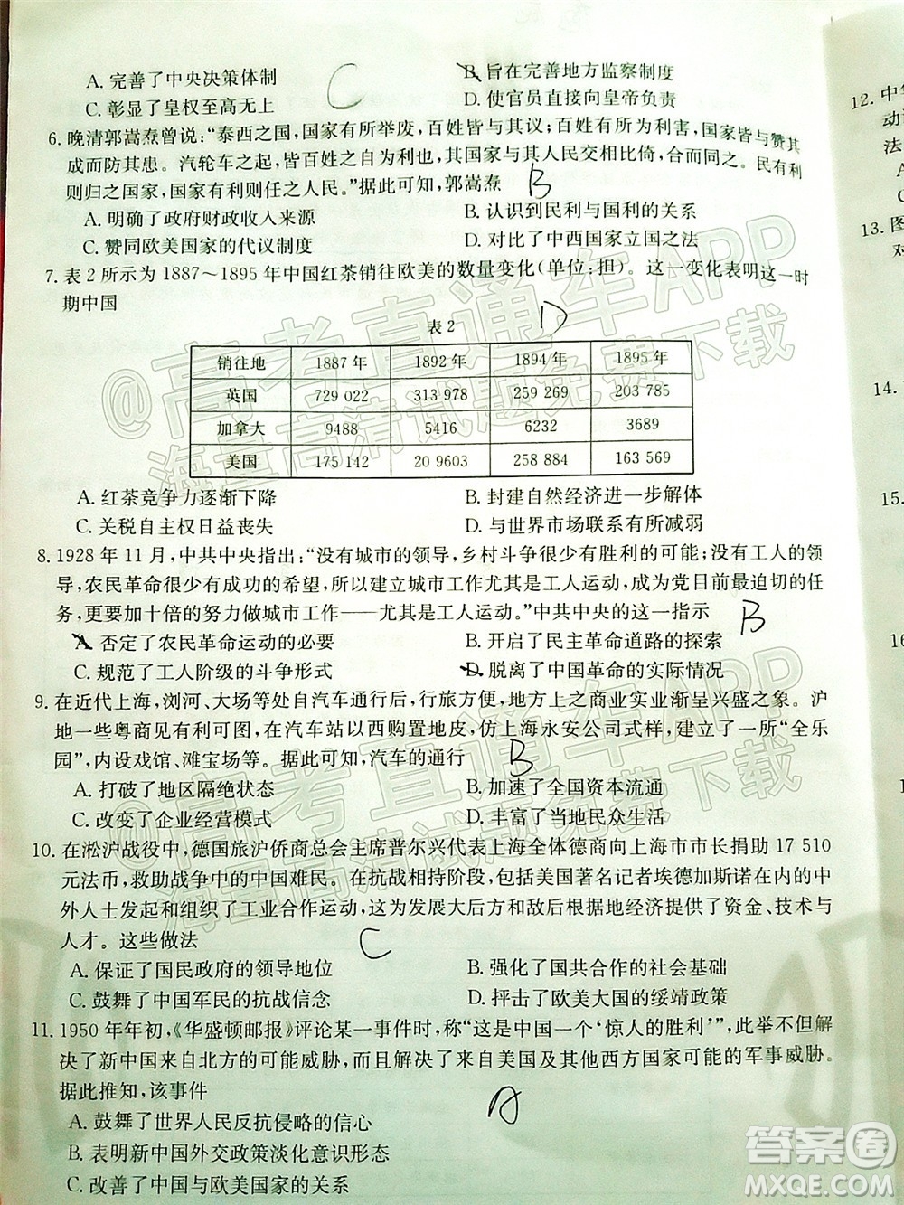 2022屆江西金太陽(yáng)高三12月聯(lián)考?xì)v史試題及答案