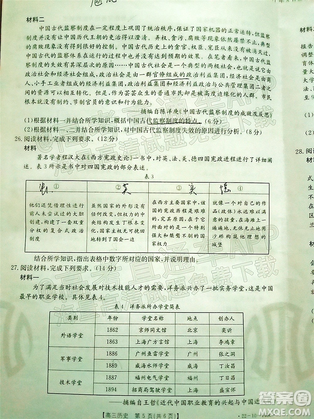 2022屆江西金太陽(yáng)高三12月聯(lián)考?xì)v史試題及答案