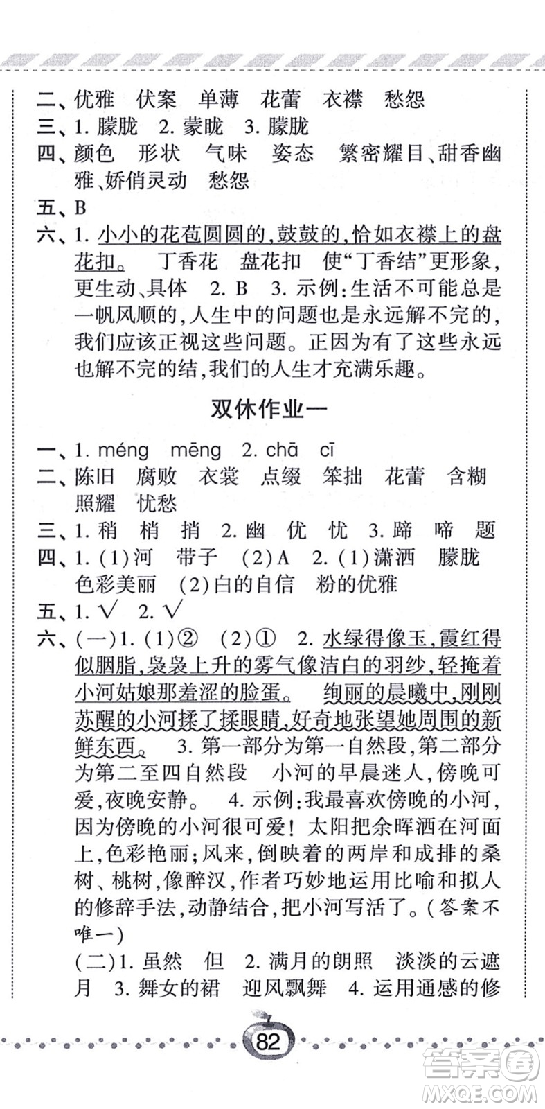 寧夏人民教育出版社2021經(jīng)綸學典課時作業(yè)六年級語文上冊RJ人教版答案