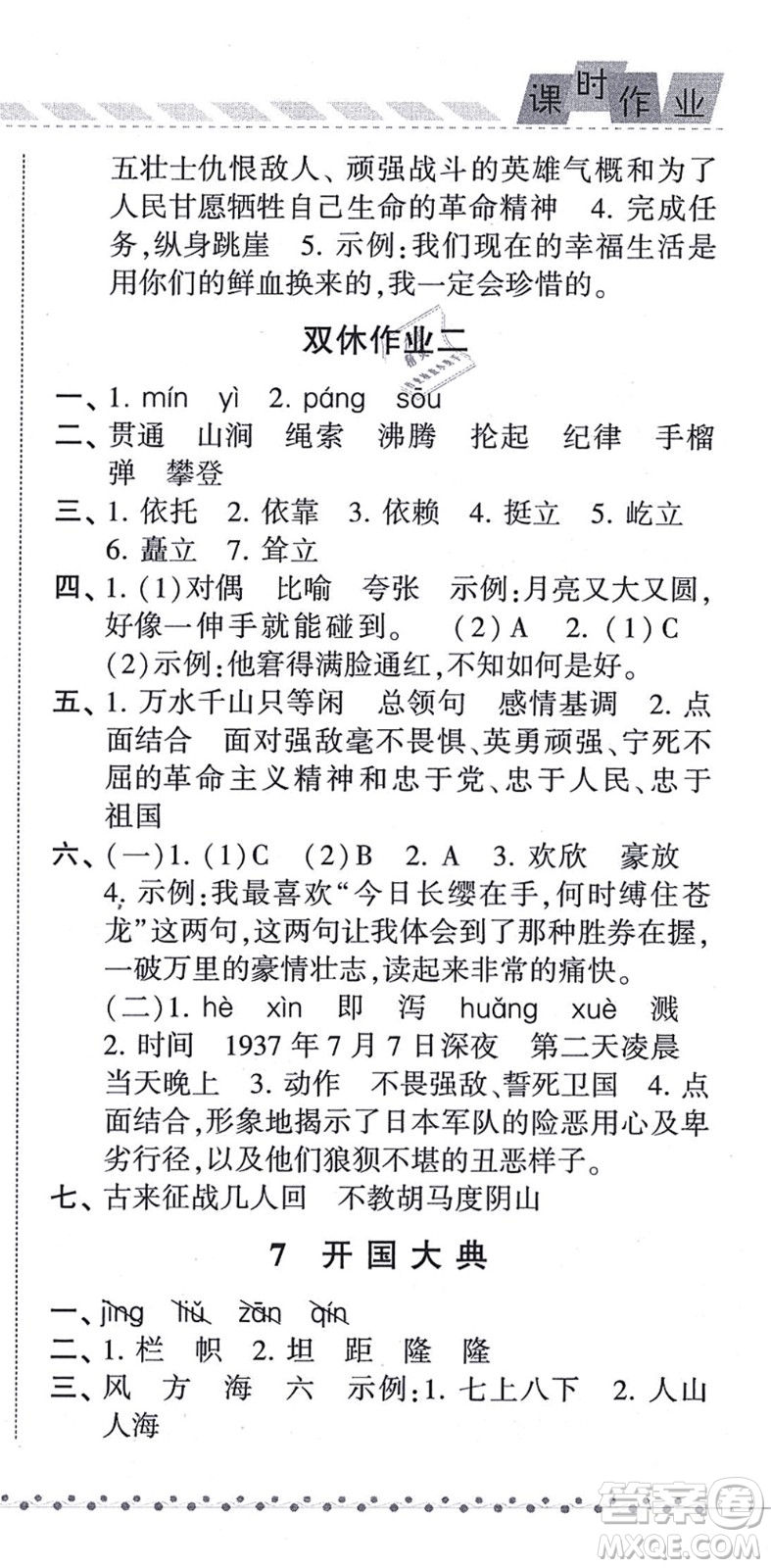 寧夏人民教育出版社2021經(jīng)綸學典課時作業(yè)六年級語文上冊RJ人教版答案