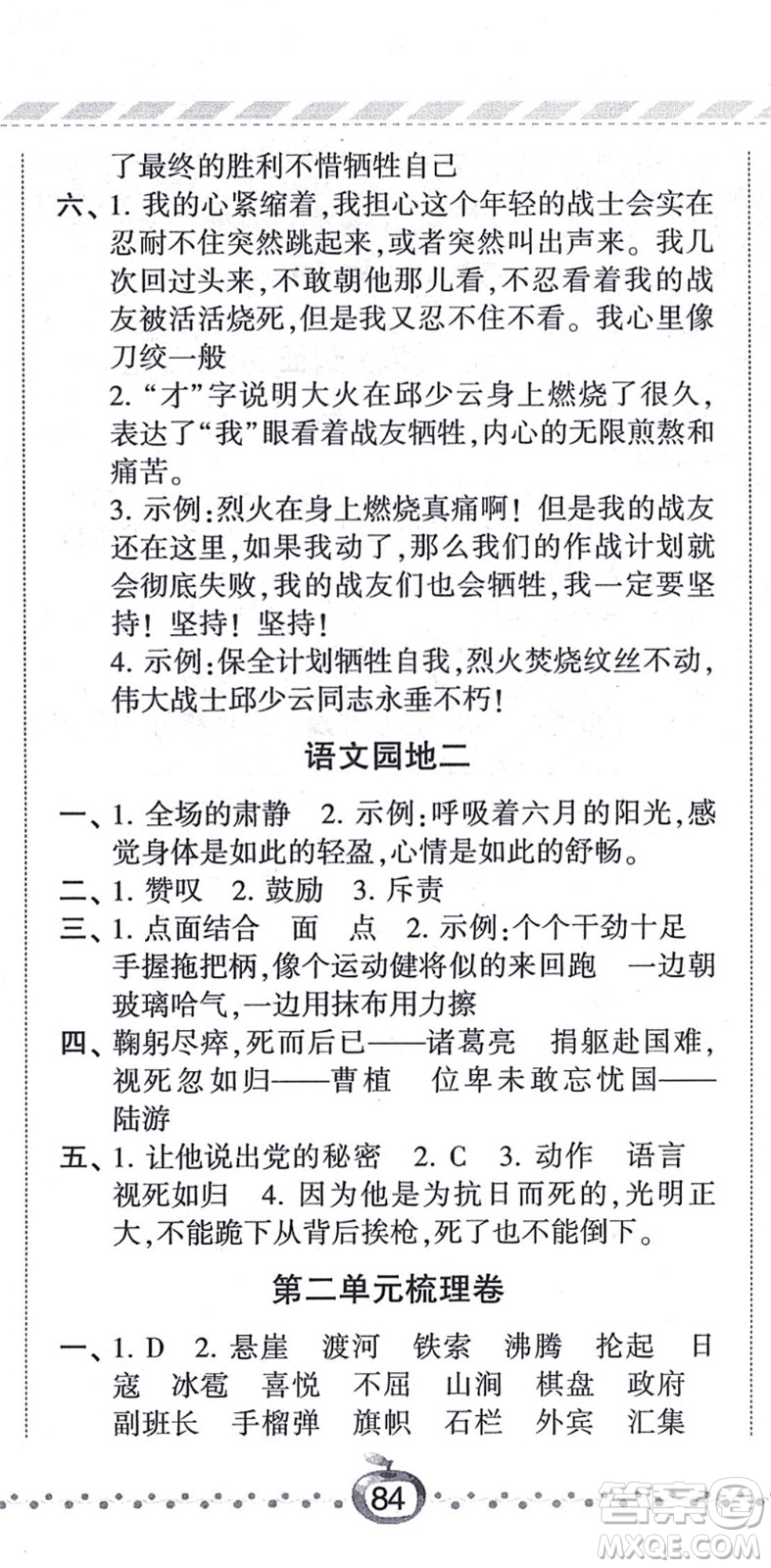 寧夏人民教育出版社2021經(jīng)綸學典課時作業(yè)六年級語文上冊RJ人教版答案