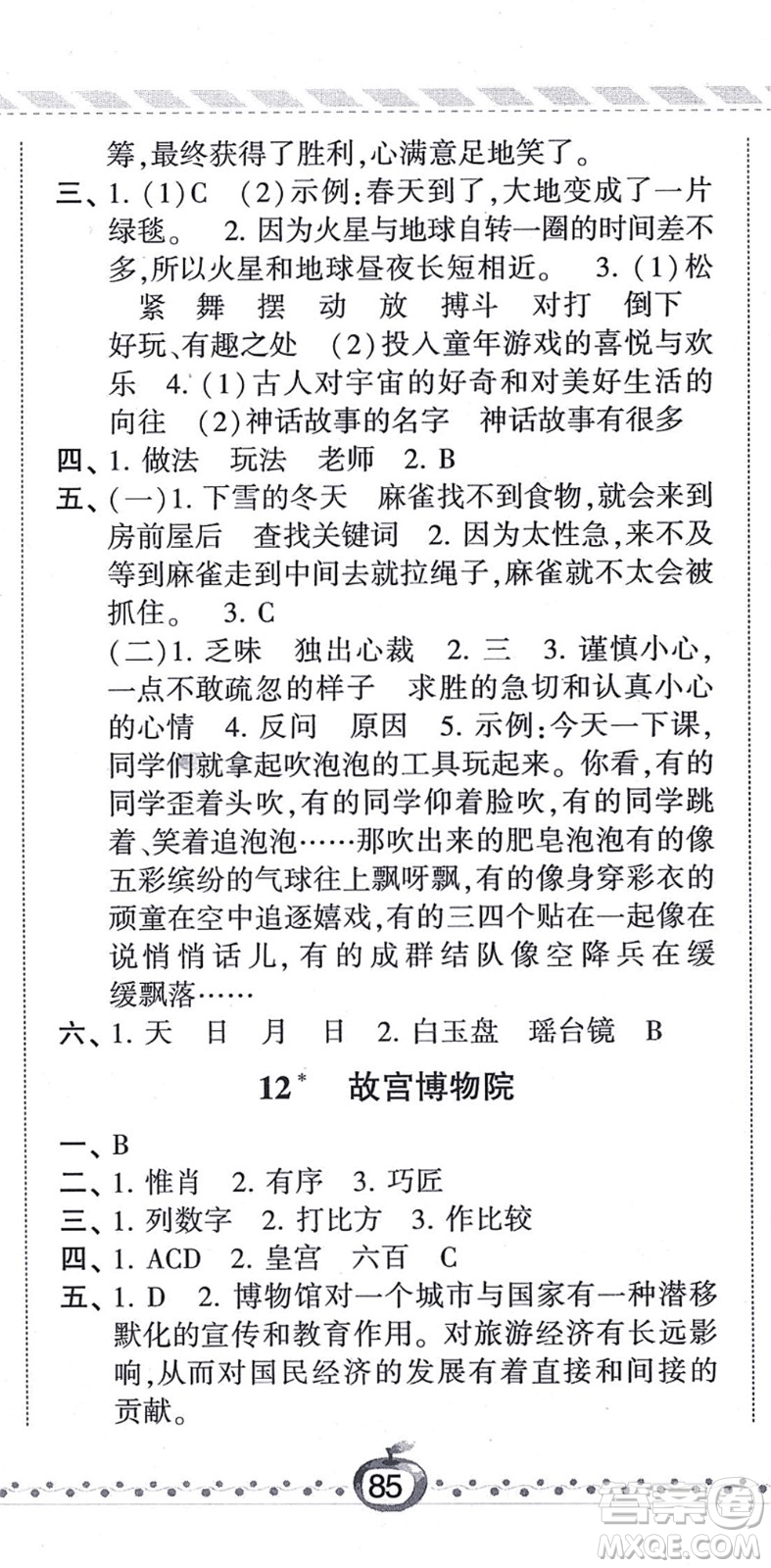 寧夏人民教育出版社2021經(jīng)綸學典課時作業(yè)六年級語文上冊RJ人教版答案