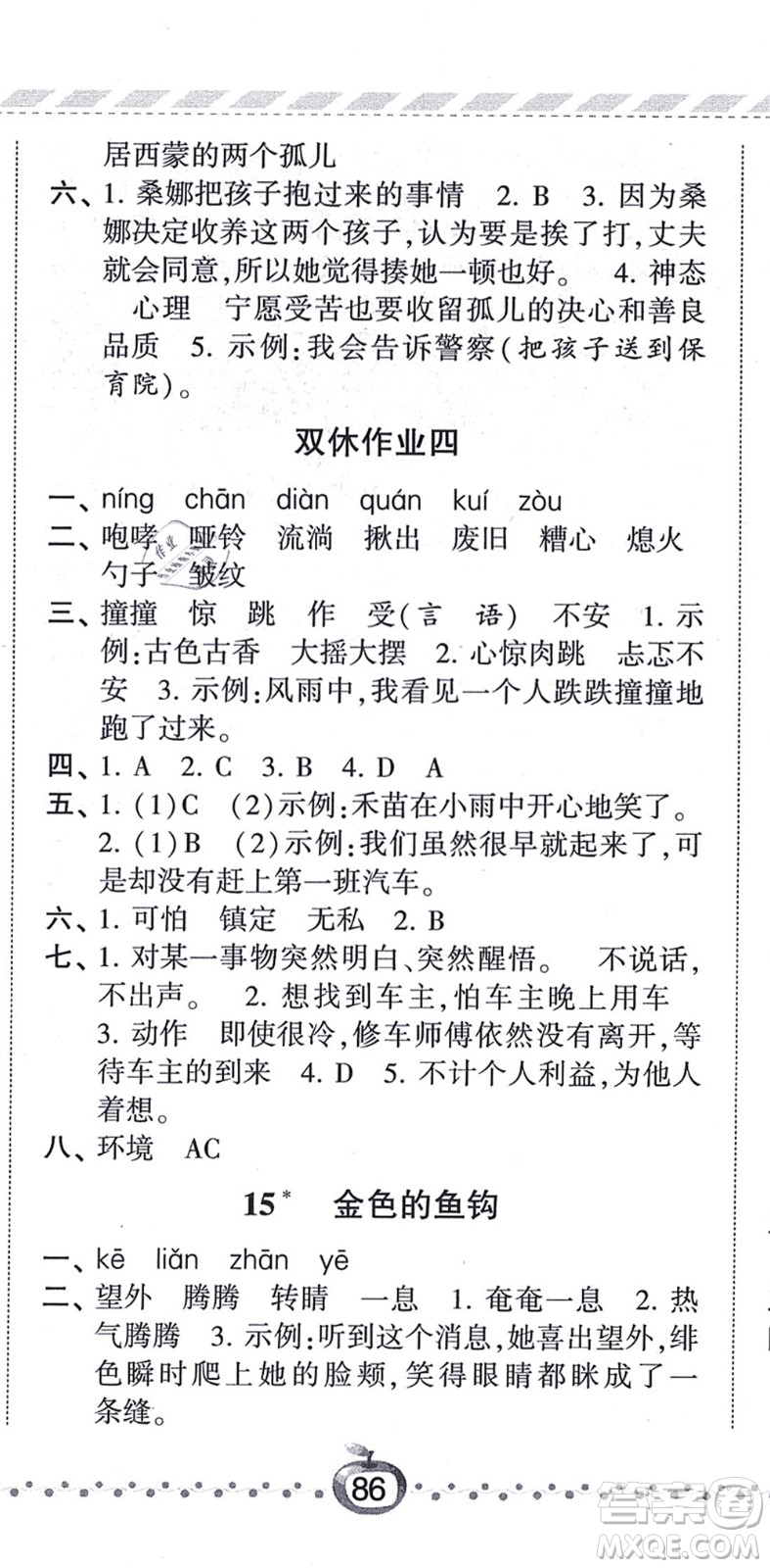 寧夏人民教育出版社2021經(jīng)綸學典課時作業(yè)六年級語文上冊RJ人教版答案