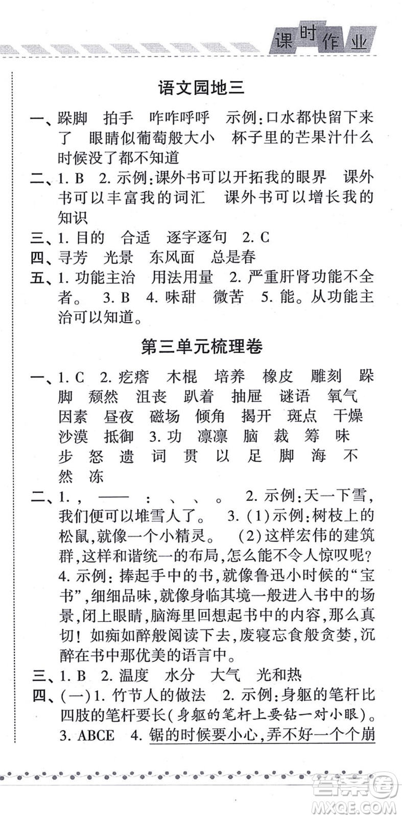 寧夏人民教育出版社2021經(jīng)綸學典課時作業(yè)六年級語文上冊RJ人教版答案