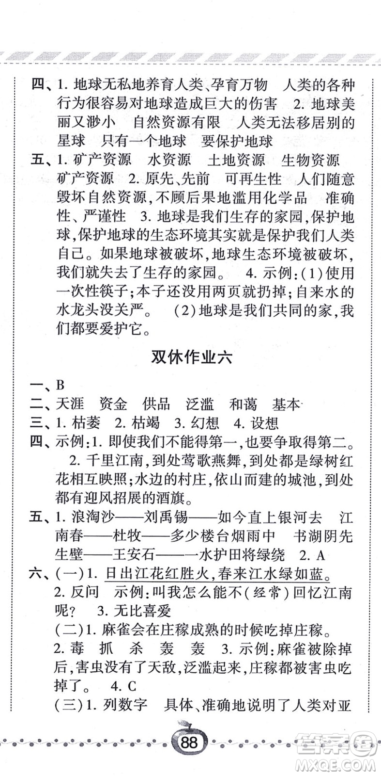 寧夏人民教育出版社2021經(jīng)綸學典課時作業(yè)六年級語文上冊RJ人教版答案