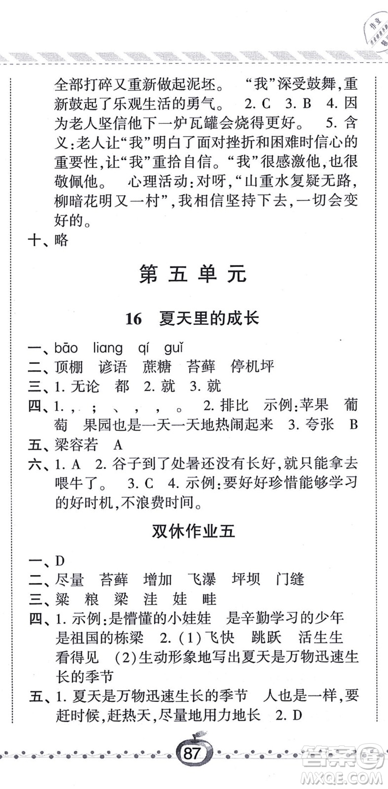 寧夏人民教育出版社2021經(jīng)綸學典課時作業(yè)六年級語文上冊RJ人教版答案