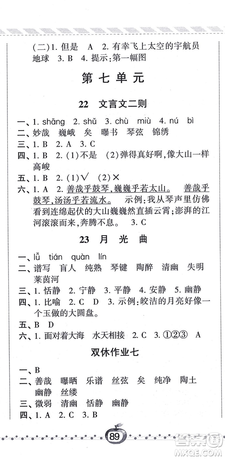 寧夏人民教育出版社2021經(jīng)綸學典課時作業(yè)六年級語文上冊RJ人教版答案