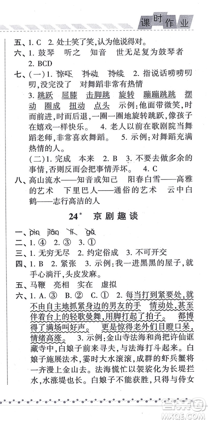 寧夏人民教育出版社2021經(jīng)綸學典課時作業(yè)六年級語文上冊RJ人教版答案