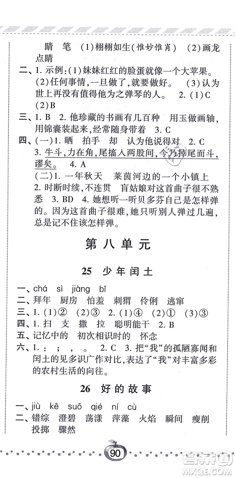 寧夏人民教育出版社2021經(jīng)綸學典課時作業(yè)六年級語文上冊RJ人教版答案