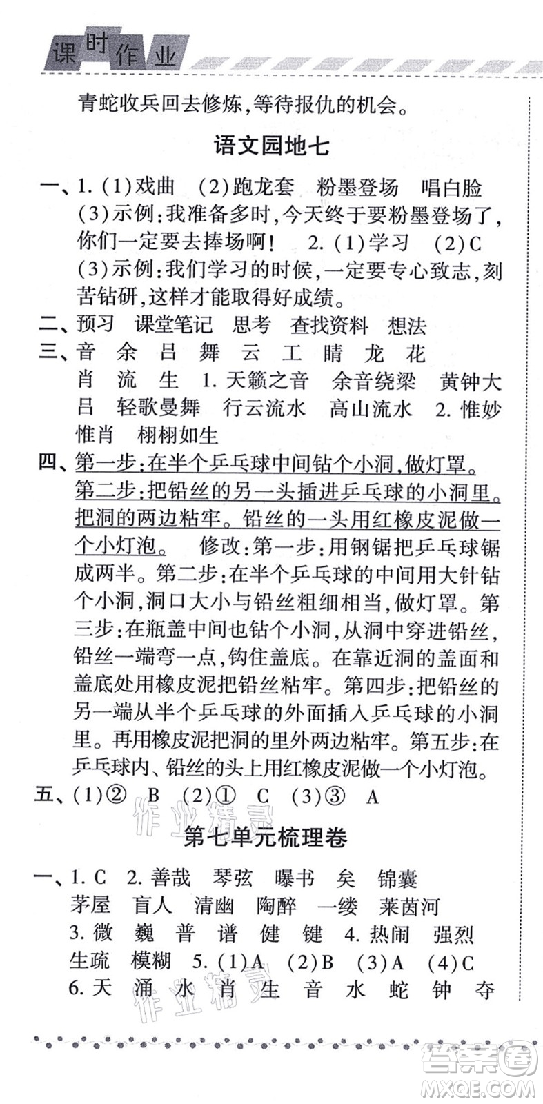 寧夏人民教育出版社2021經(jīng)綸學典課時作業(yè)六年級語文上冊RJ人教版答案