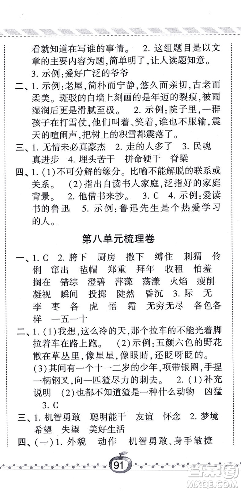 寧夏人民教育出版社2021經(jīng)綸學典課時作業(yè)六年級語文上冊RJ人教版答案