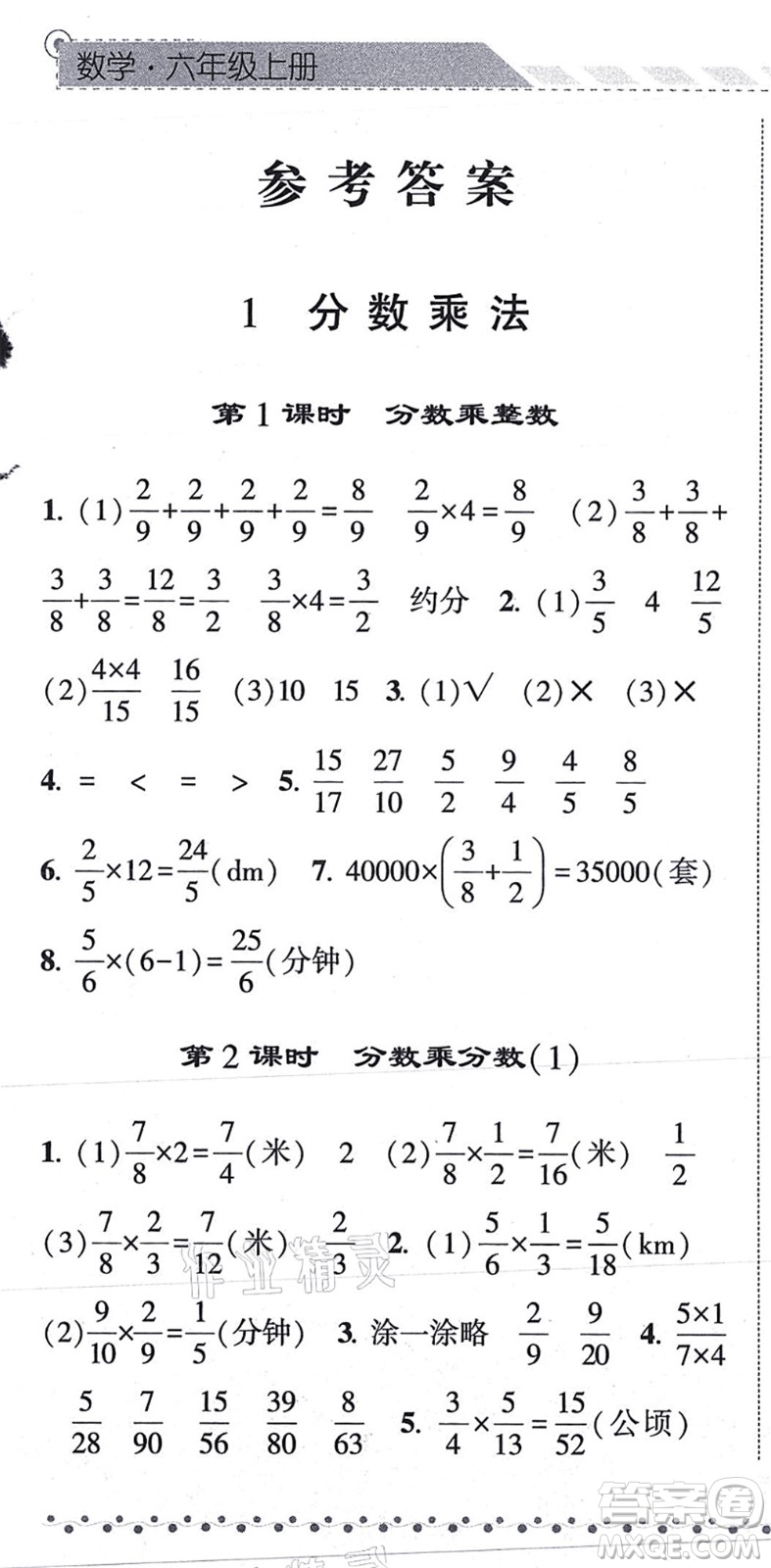 寧夏人民教育出版社2021經綸學典課時作業(yè)六年級數學上冊RJ人教版答案