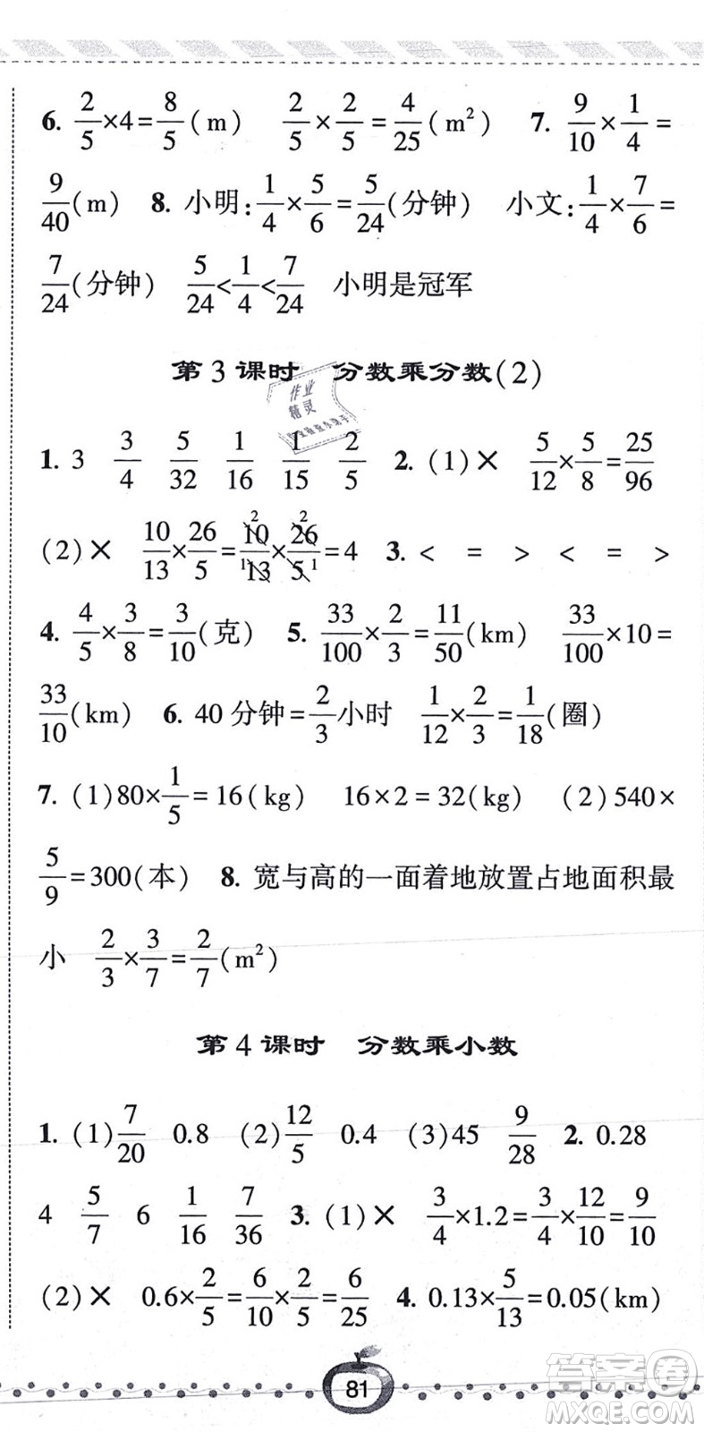 寧夏人民教育出版社2021經綸學典課時作業(yè)六年級數學上冊RJ人教版答案