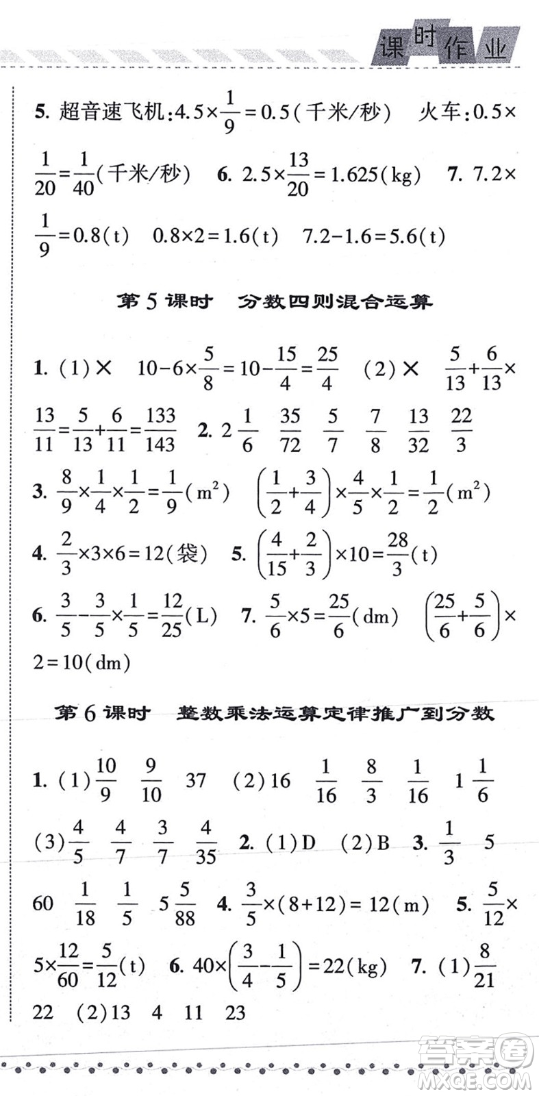 寧夏人民教育出版社2021經綸學典課時作業(yè)六年級數學上冊RJ人教版答案