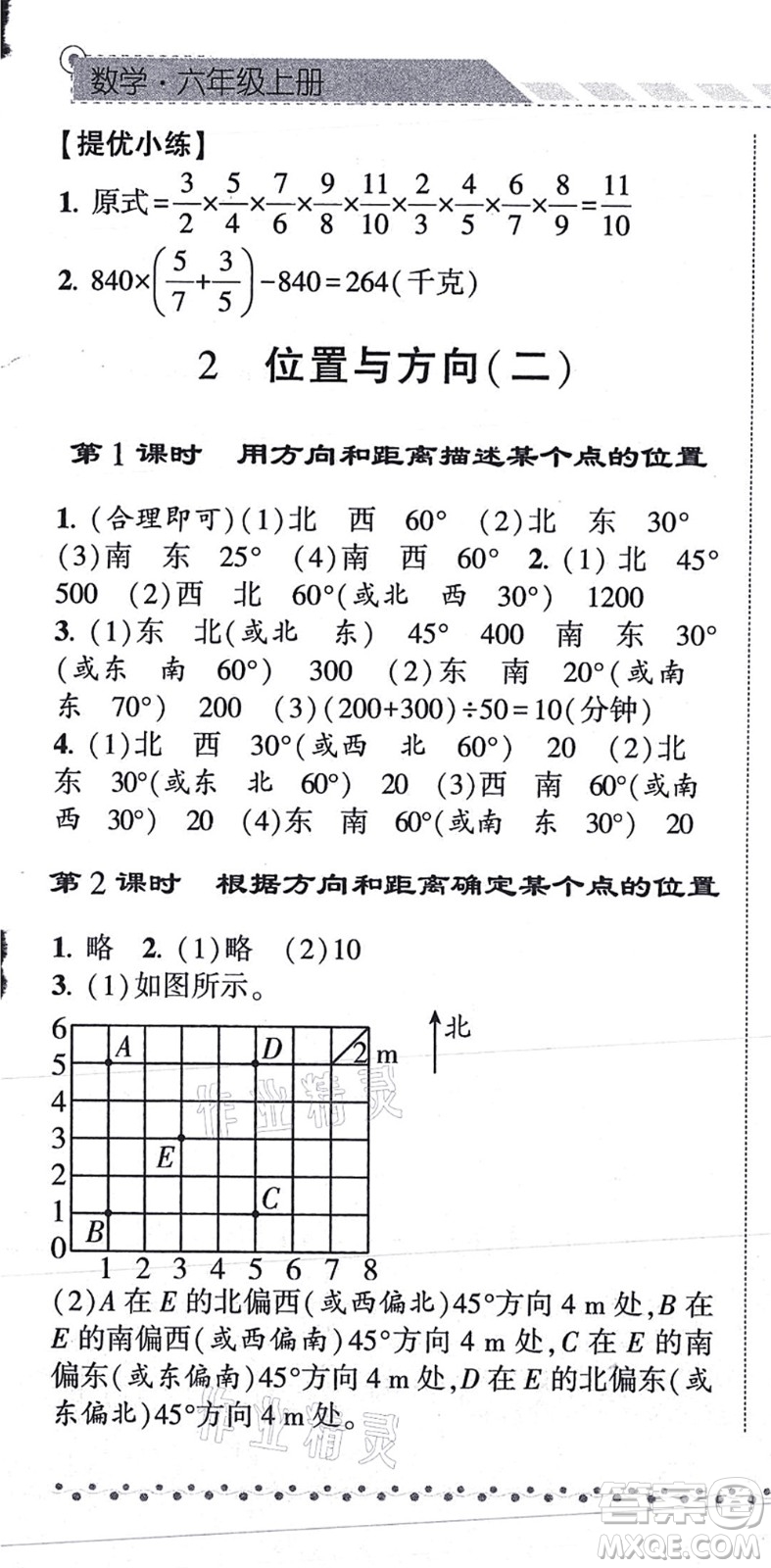 寧夏人民教育出版社2021經綸學典課時作業(yè)六年級數學上冊RJ人教版答案