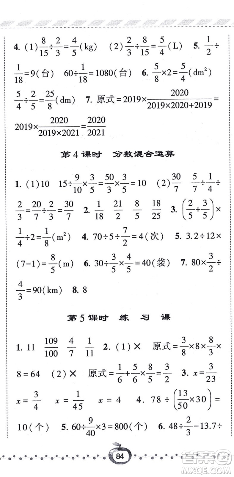 寧夏人民教育出版社2021經綸學典課時作業(yè)六年級數學上冊RJ人教版答案