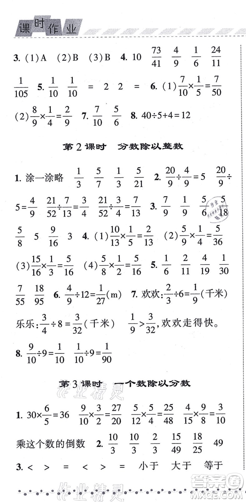 寧夏人民教育出版社2021經綸學典課時作業(yè)六年級數學上冊RJ人教版答案