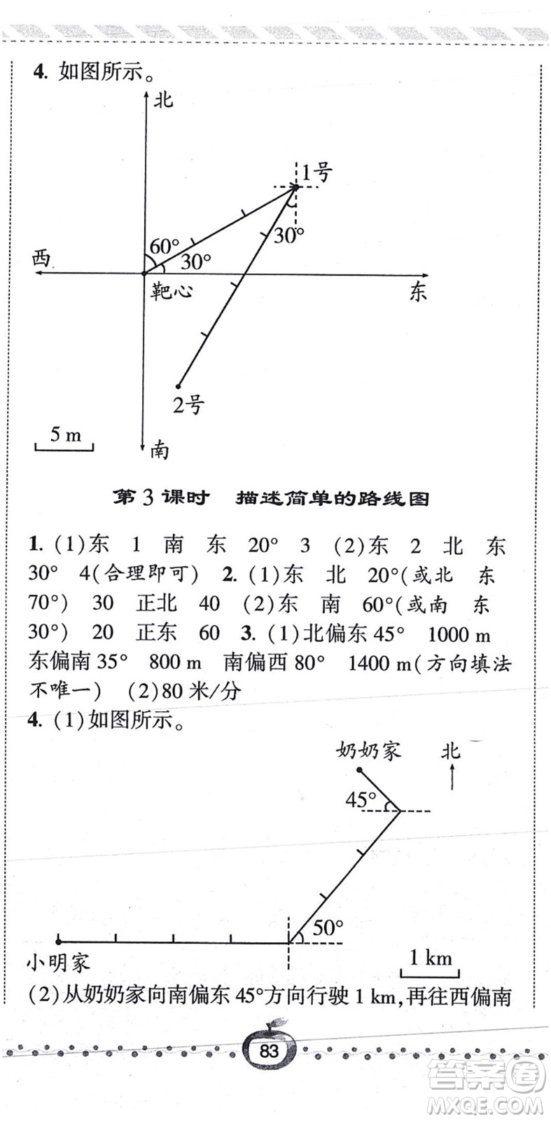 寧夏人民教育出版社2021經綸學典課時作業(yè)六年級數學上冊RJ人教版答案