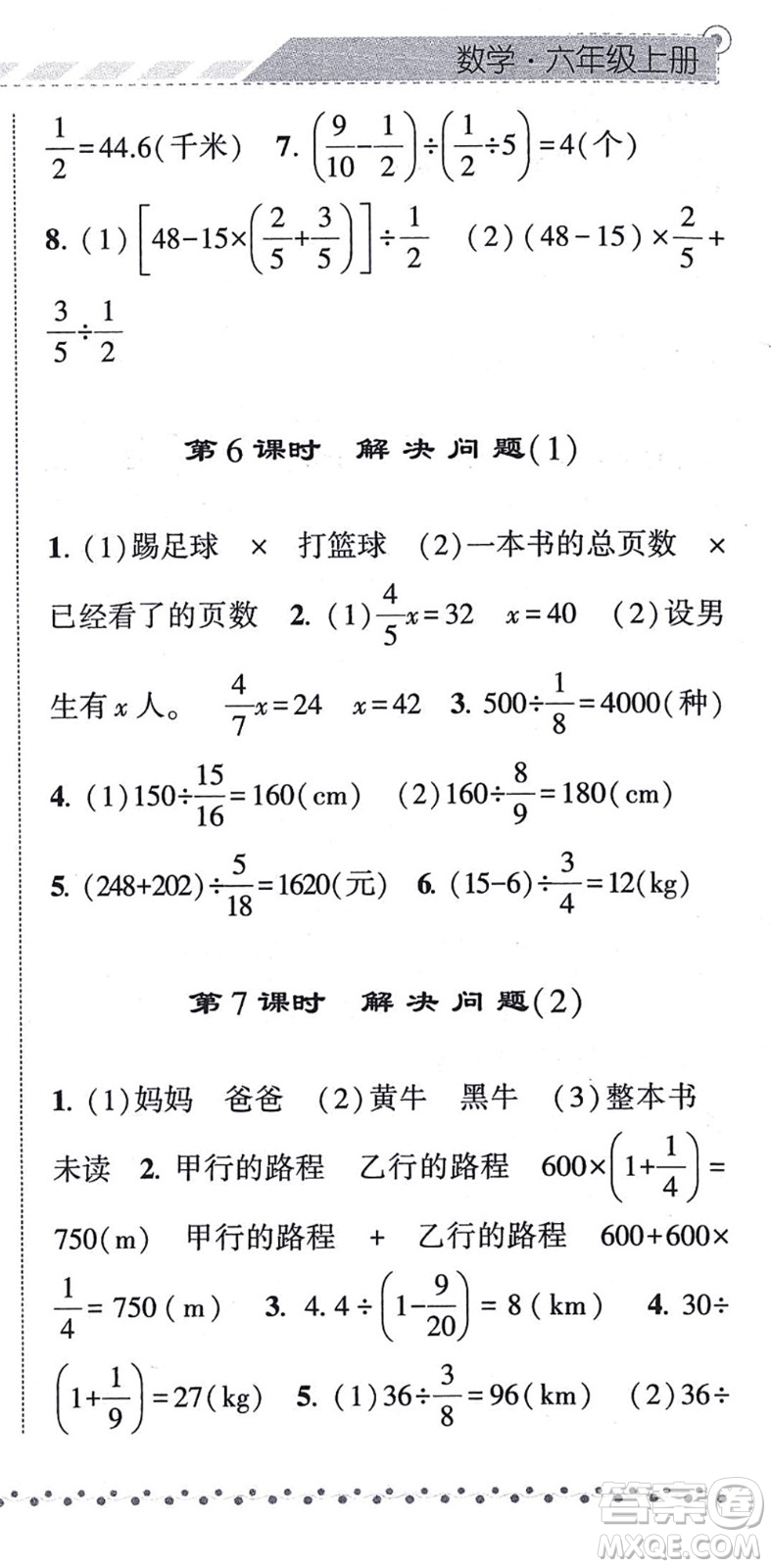 寧夏人民教育出版社2021經綸學典課時作業(yè)六年級數學上冊RJ人教版答案