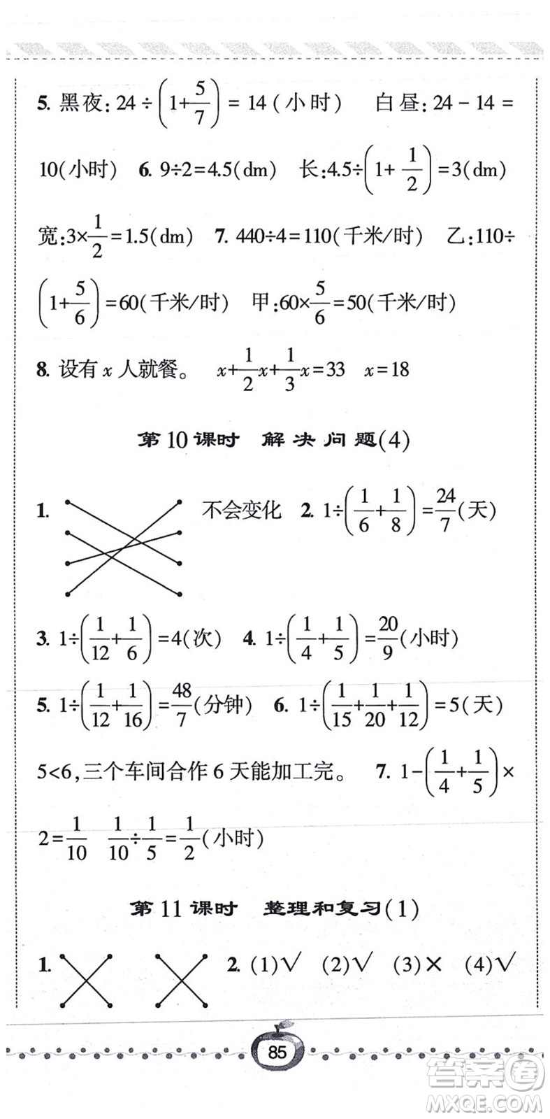 寧夏人民教育出版社2021經綸學典課時作業(yè)六年級數學上冊RJ人教版答案