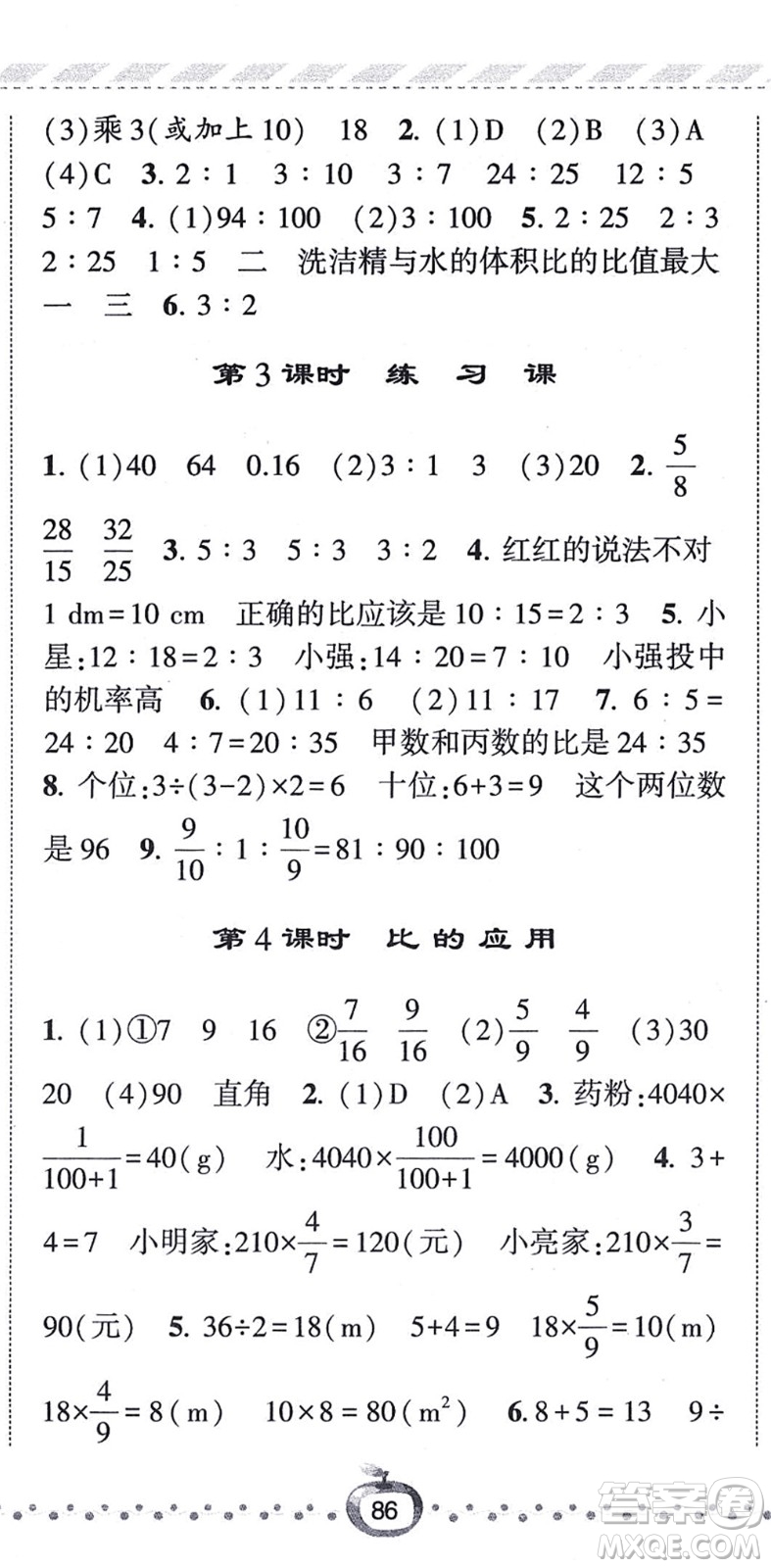 寧夏人民教育出版社2021經綸學典課時作業(yè)六年級數學上冊RJ人教版答案