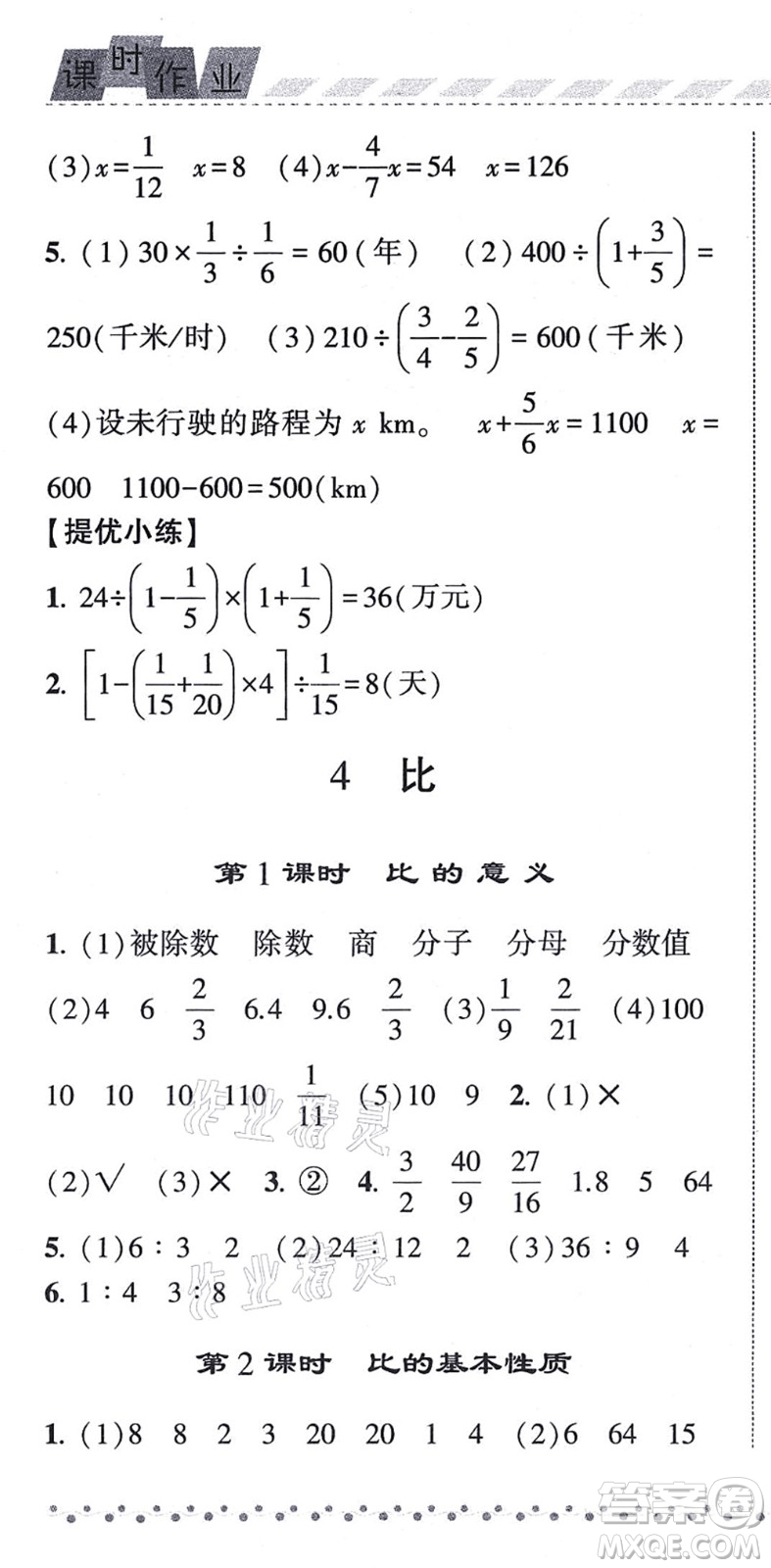 寧夏人民教育出版社2021經綸學典課時作業(yè)六年級數學上冊RJ人教版答案