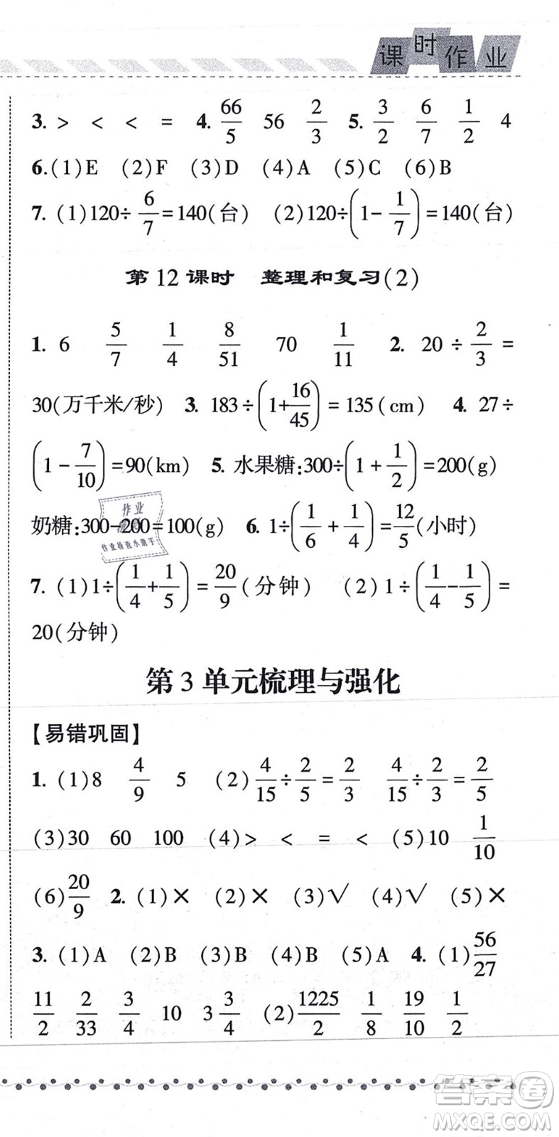 寧夏人民教育出版社2021經綸學典課時作業(yè)六年級數學上冊RJ人教版答案